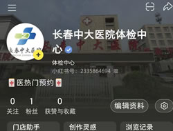 泰安市|长春人注意！长春中大医院小红书本地团购开通