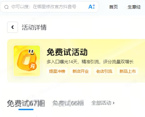 泰安市|抖音来客免费试入口