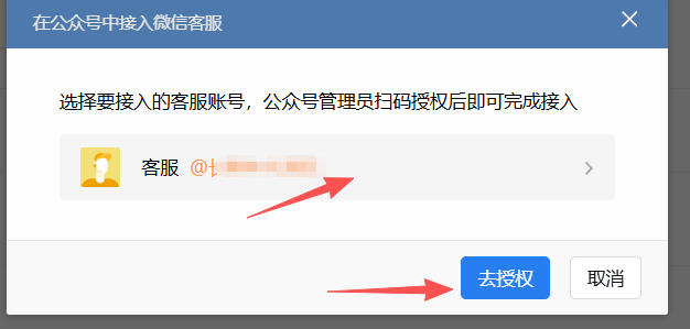 泰安市|企业微信接入公众号服务号客服