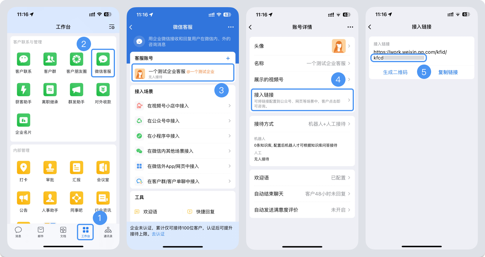泰安市|微信客服账号，如何获取客服号ID？