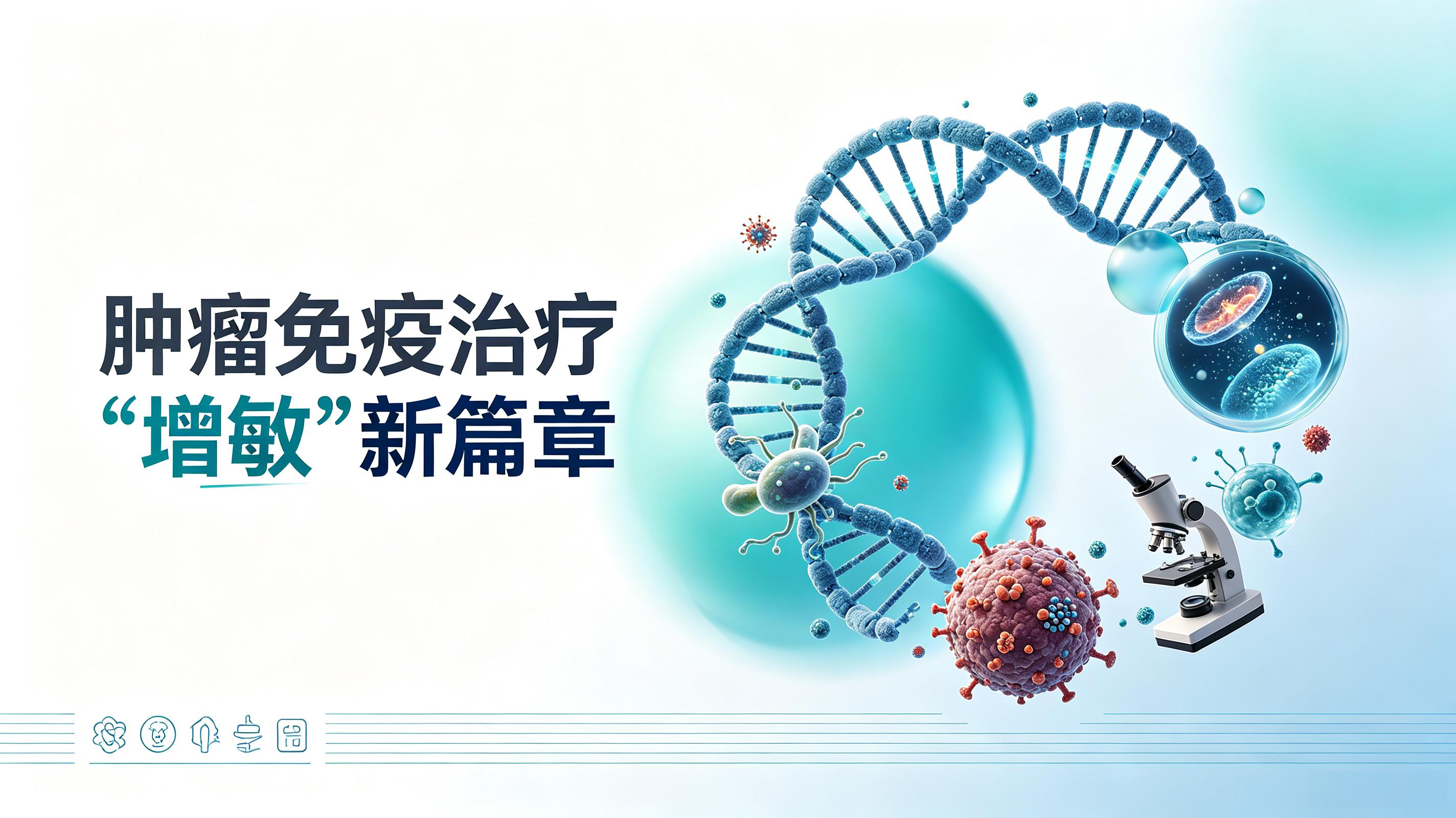 泰安市|第2期 肠道菌群移植：开启肿瘤免疫治疗“增敏”新篇章